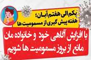 هفته پیشگیری از مسمومیت ها آغاز شد